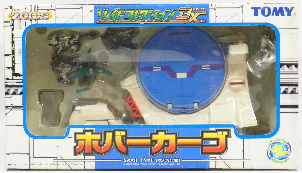 トミー ゾイドコレクションDX ホバーカーゴ(カタツムリ型) - メルカリ