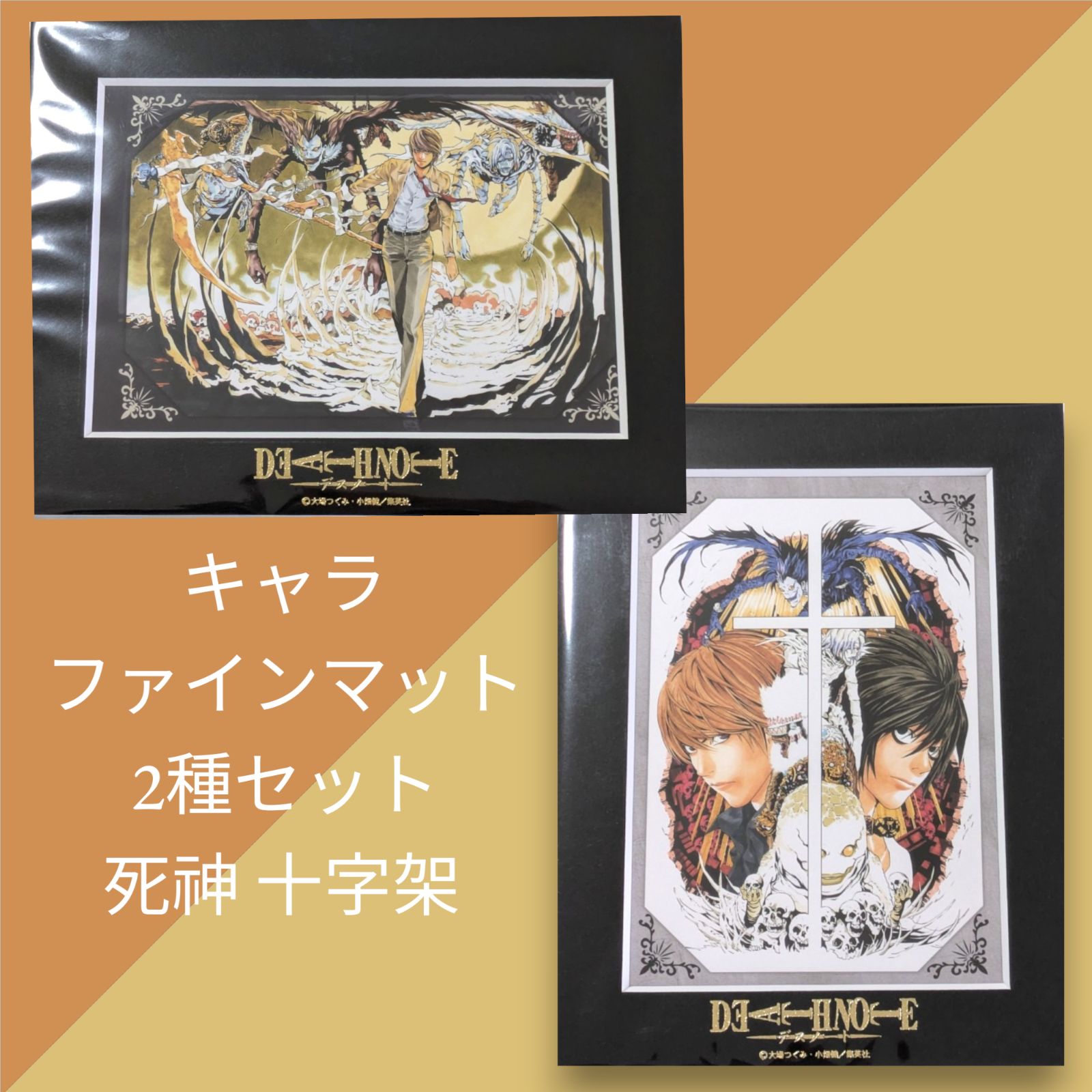 24時間以内発送 2点セット キャラファインマット 十字架 死神 DEATH NOTE POP UP SHOP デスノート ポップアップ アートボード マルイ 有楽町 なんば 期間 イベント プレゼント ギフト コレクション 美麗 月 L