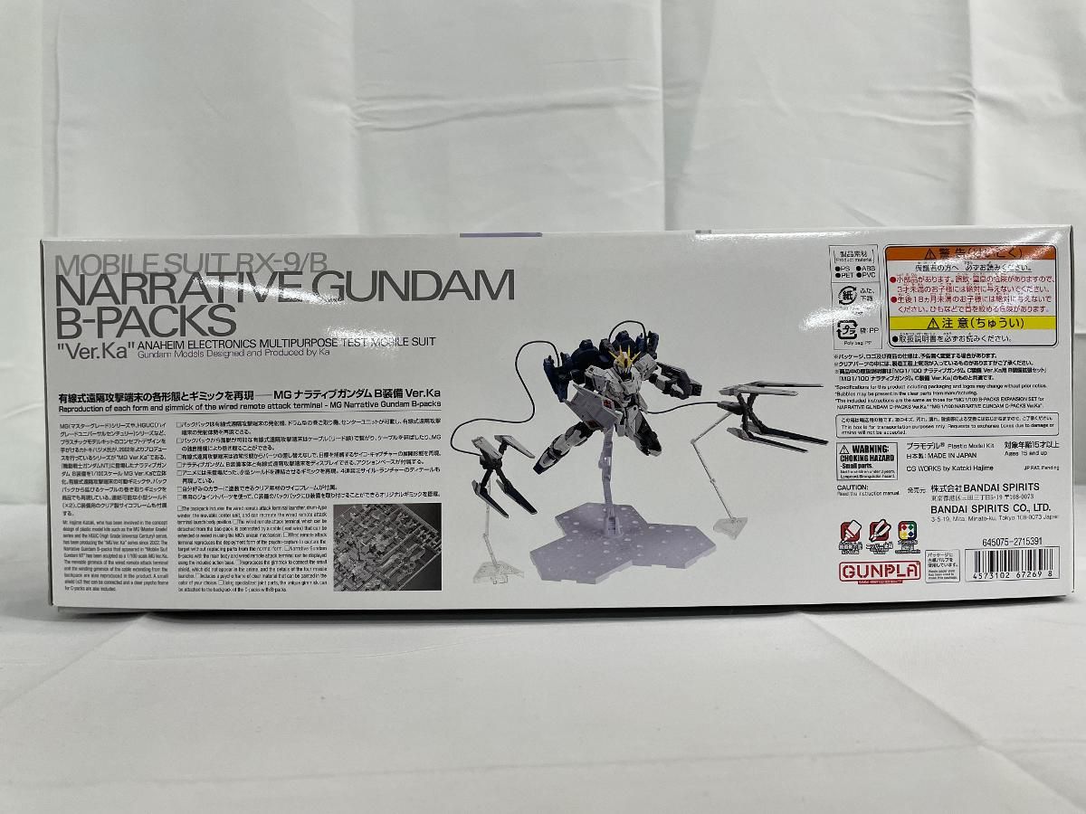 未開封】1/100 MG RX-9/B ナラティブガンダム B装備 Ver.Ka - メルカリ