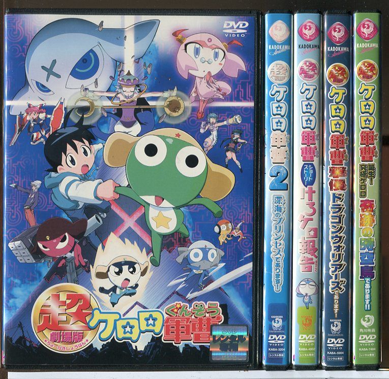 超劇場版 ケロロ軍曹 5巻セット/DVD 中古 レンタル落ち/c7839 - メルカリ