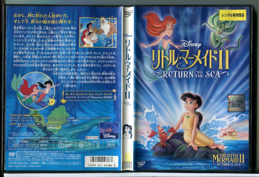 リトル・マーメイド 2 Return to The Sea/DVD 中古 レンタル落ち