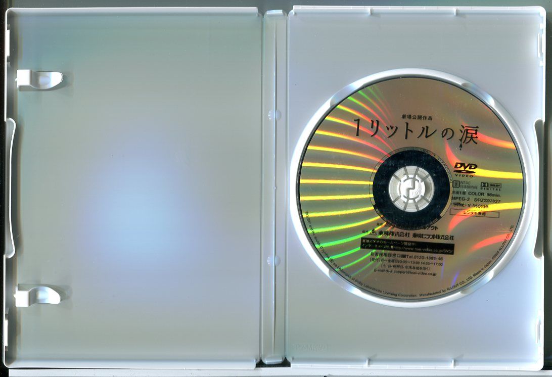 1リットルの涙/DVD 中古 レンタル落ち/大西麻恵/かとうかずこ/c7863