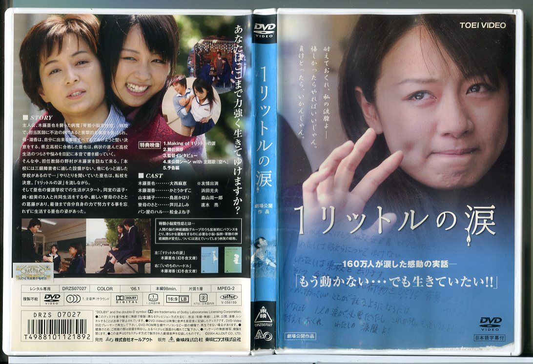 1リットルの涙/DVD 中古 レンタル落ち/大西麻恵/かとうかずこ/c7863