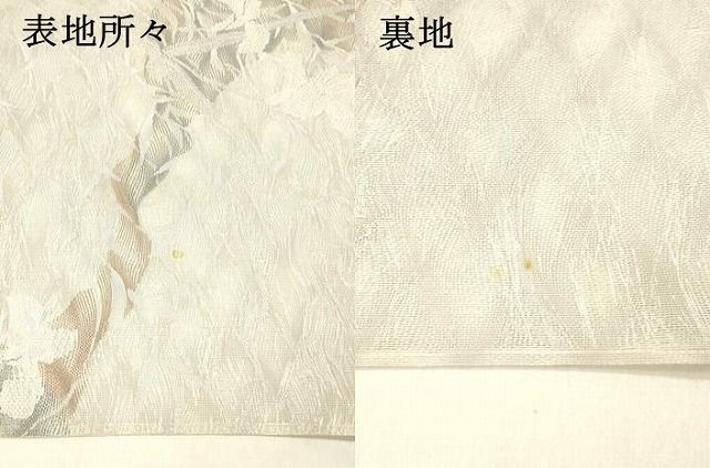 平和屋着物＊夏物 六通柄袋帯 流水草花文 銀糸 正絹 逸品 DABA0689cm