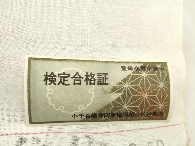 平和屋着物＊夏物 長襦袢 反物 着尺 本麻織紋紗 立波紋紗 小千谷織物