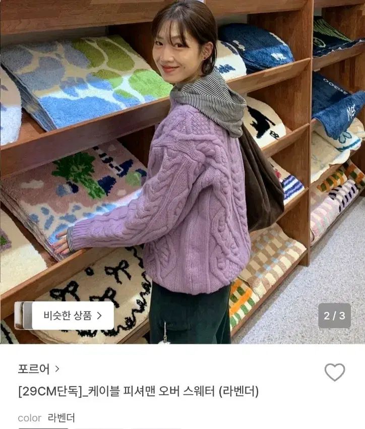 ポルトガル製 ケーブル フィッシャーマン オーバーセーター ラベンダー