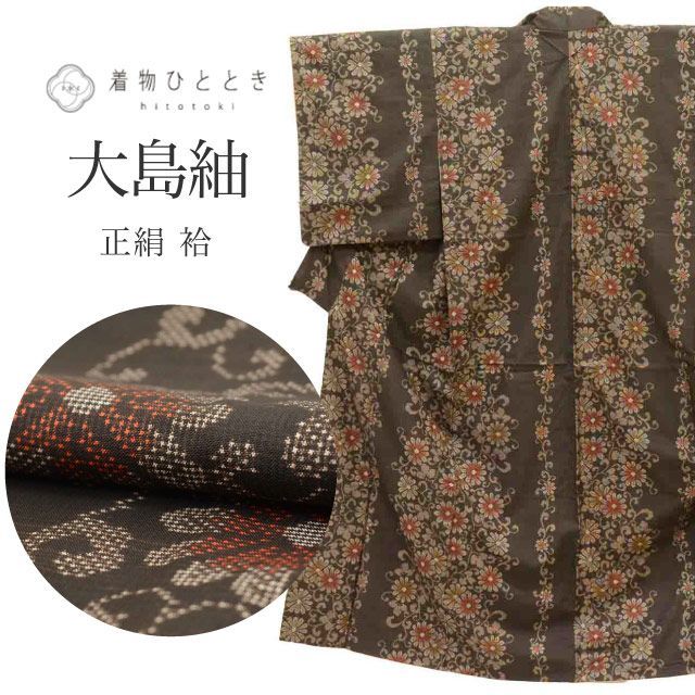 リサイクル着物 大島紬 着物 正絹 絹 Sサイズ ちょっとふくよかL 特品 身丈155 5 cm 裄丈64 袷 仕立て上がり 泥染め 一元式 茶 菊唐草 SILK シルク リユース uu 2366 b