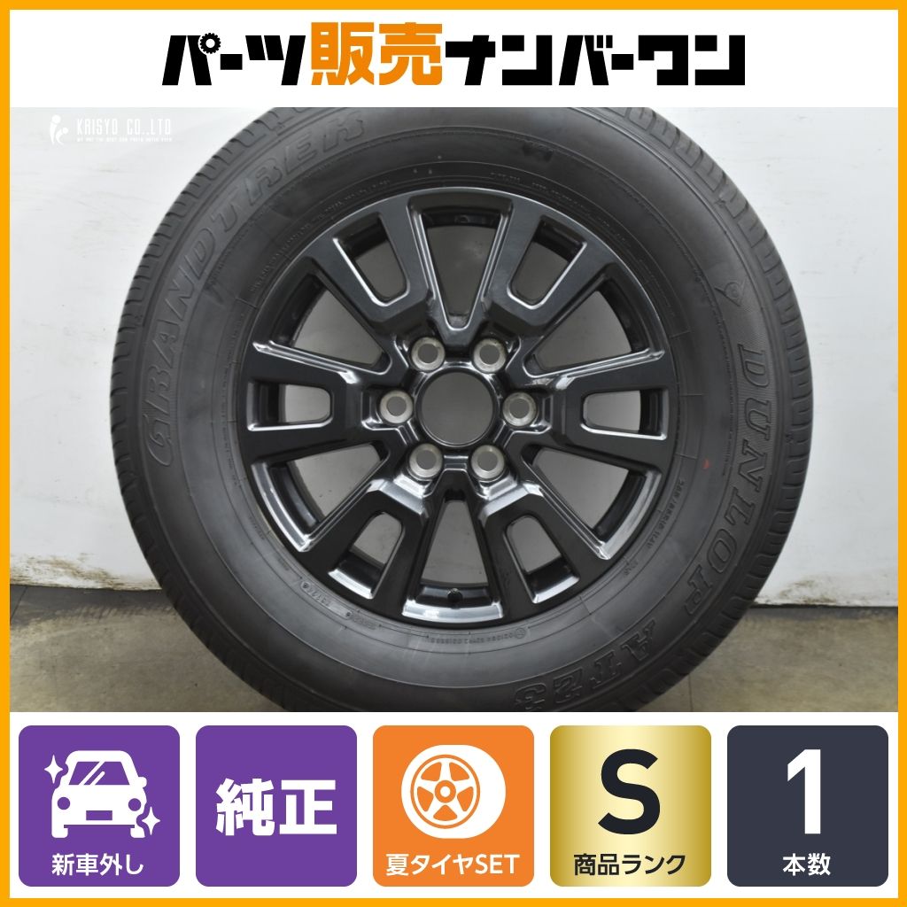 バリ溝 トヨタ ランドクルーザー250 18 in 7 5 J 60 PCD 139 ダンロップ グラントレック AT 23 265 65 R スペア用