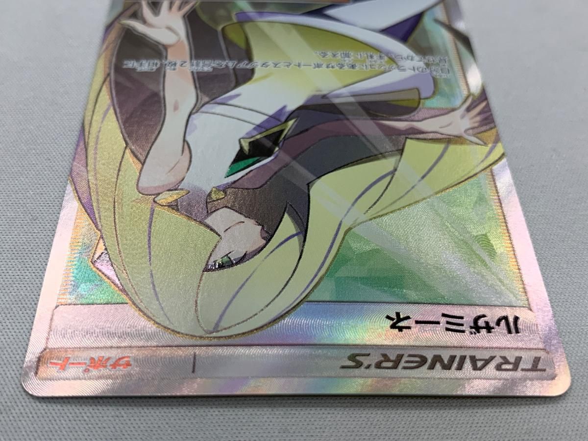 ルザミーネ SR [超次元の暴獣] SM4A 055/050 美品 ポケモンカード