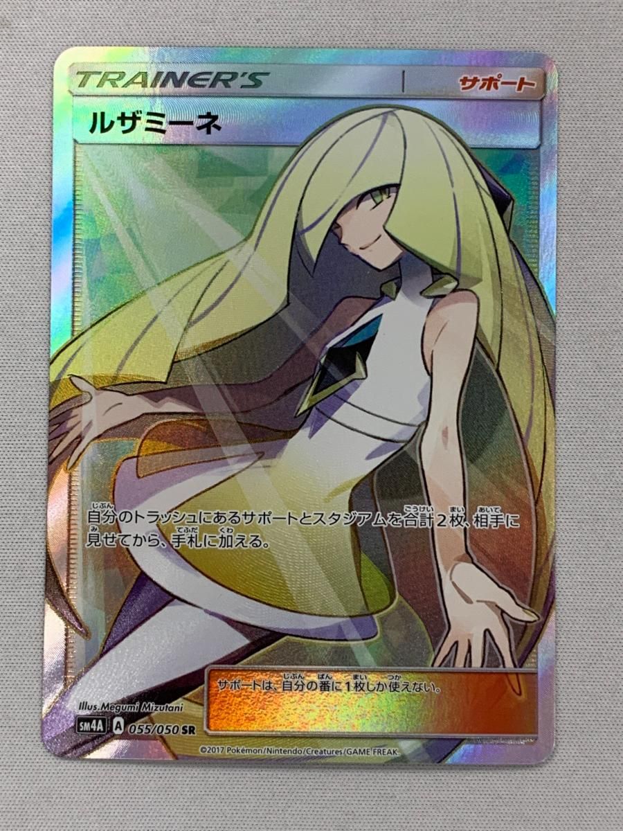 ルザミーネ SR [超次元の暴獣] SM4A 055/050 美品 ポケモンカード