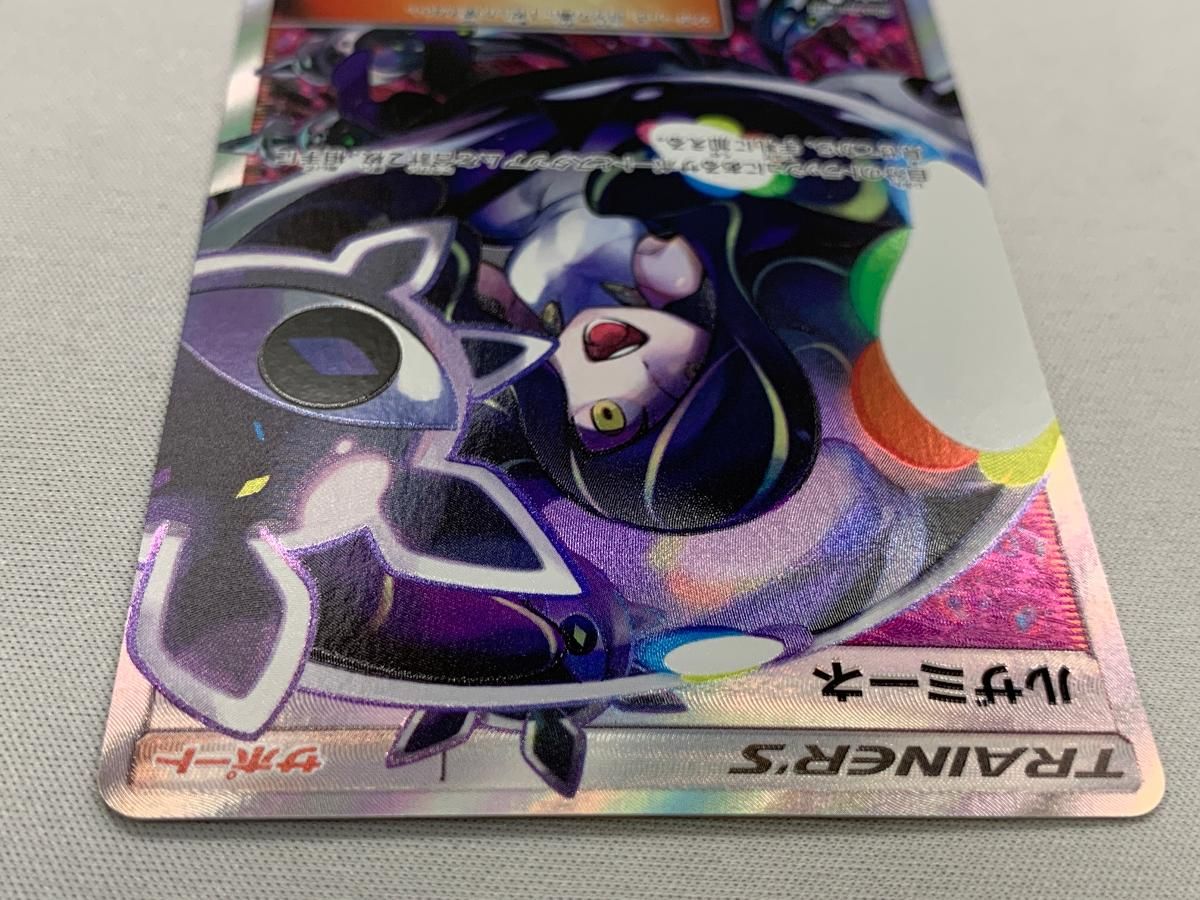 ルザミーネ SR [GXバトルブースト] SM4+ 120/114 美品 ポケモンカード