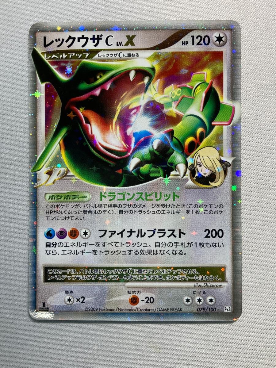 レックウザC LV.X ☆ [フロンティアの鼓動] 079/100 状態難 ポケモン