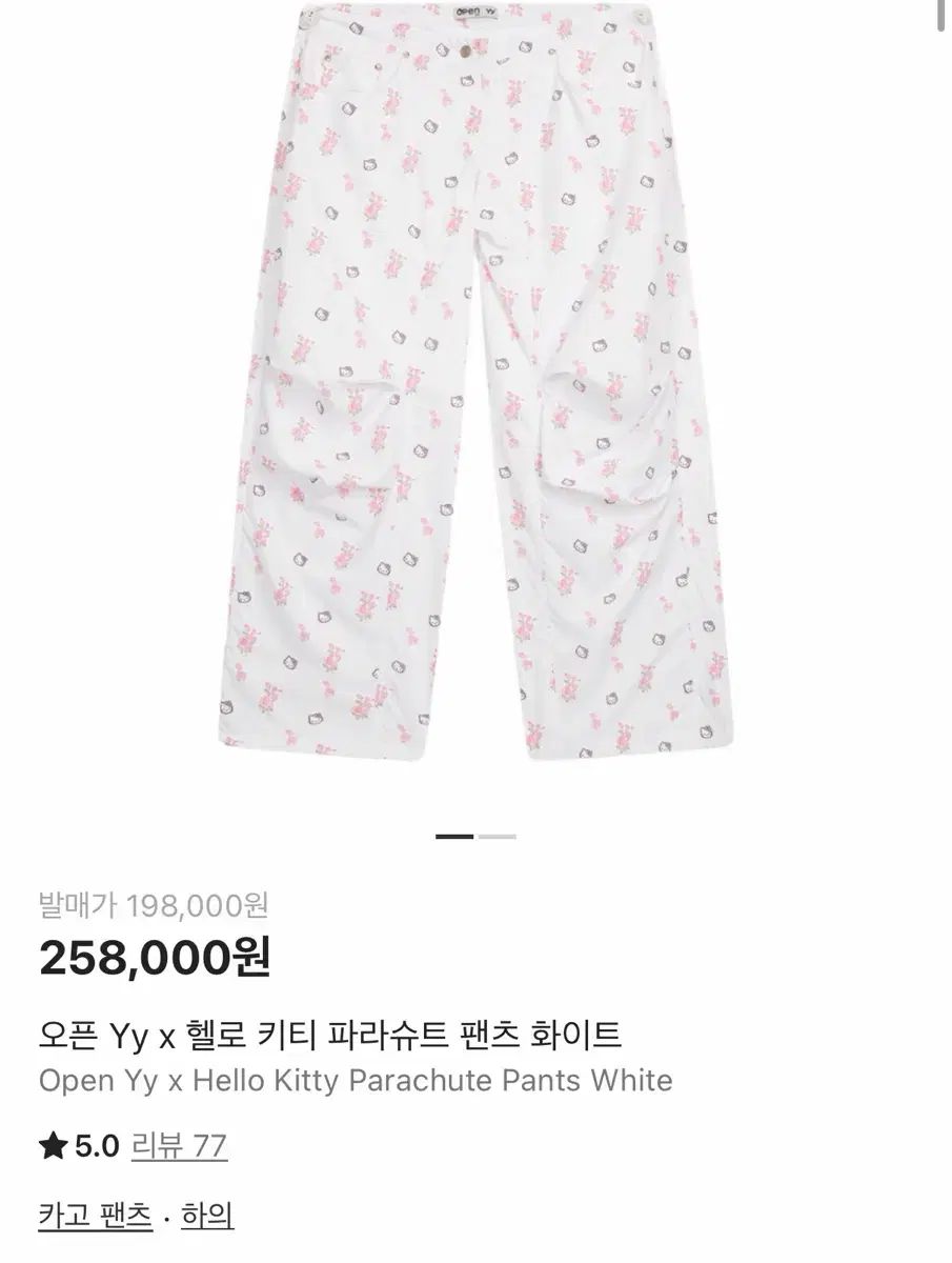 Open YY HELLO KITTY パラシュート パンツ 白 サイズ1