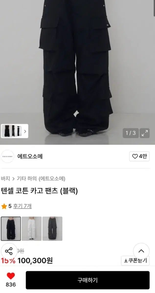 エトオソメ テンセル