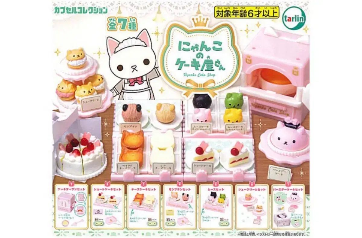 TARLIN にゃんこ ケーキ屋 ガチャ