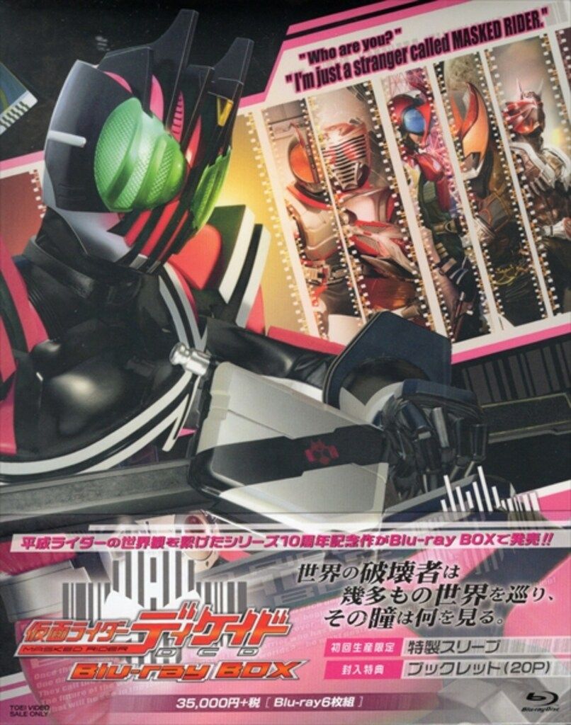 特撮Blu ray 初回 仮面ライダーディケイド Blu BOX