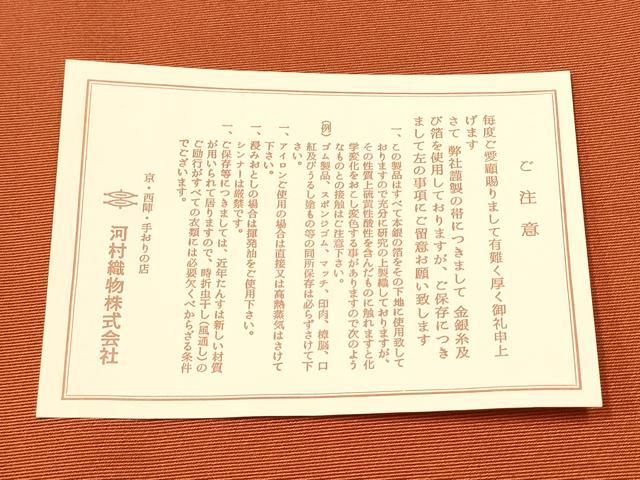 平和屋着物○西陣 河村織物 河村つづれ 八寸名古屋帯 雀茶色 共箱