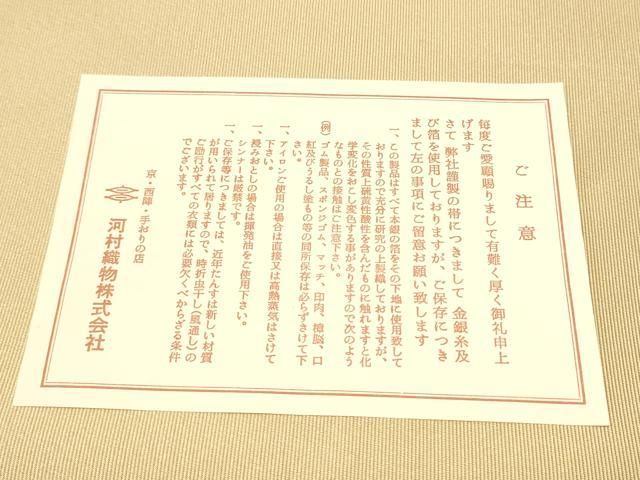 平和屋着物○西陣 河村織物 河村つづれ 八寸名古屋帯 蜂蜜色 共箱