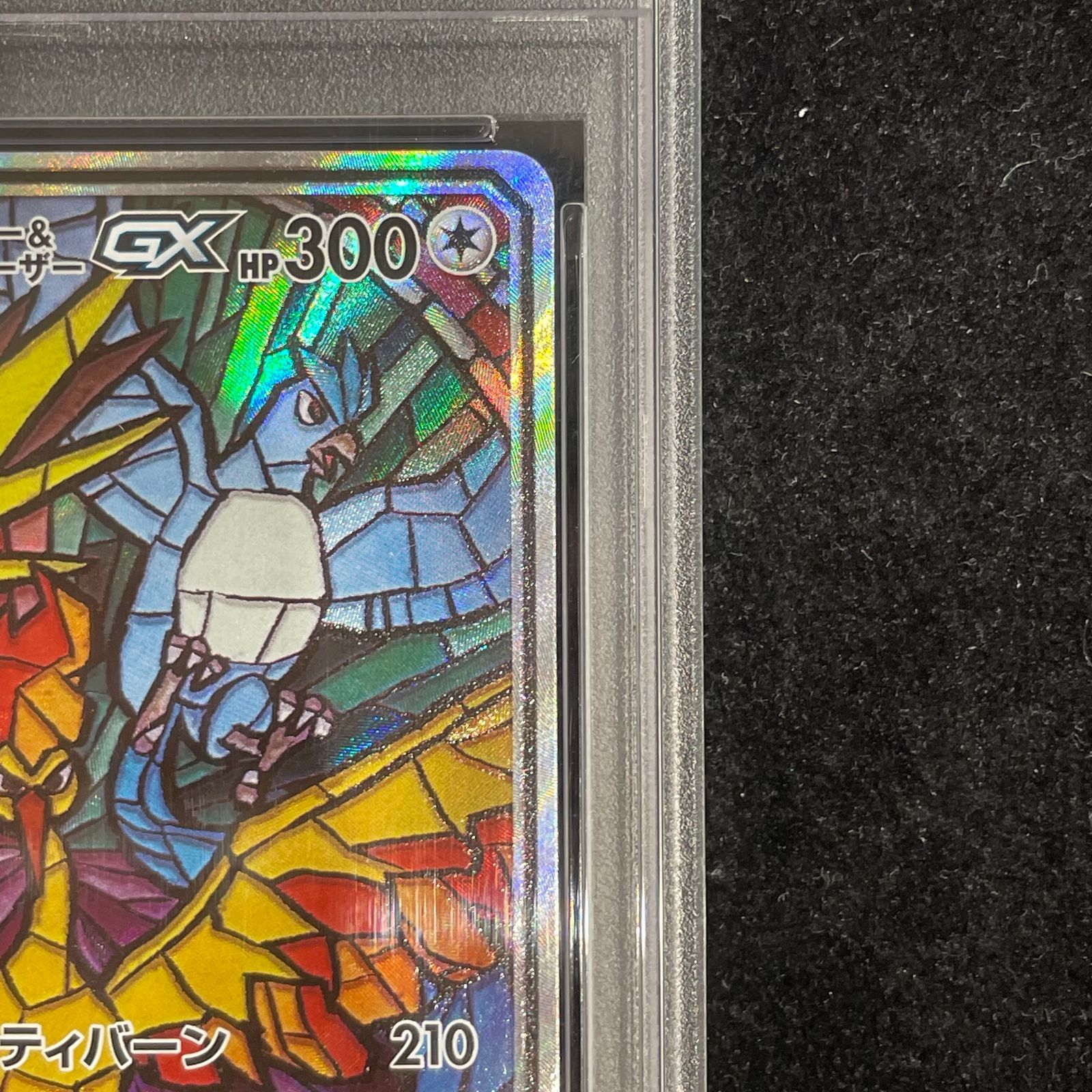 【PSA10】ファイヤー&サンダー&フリーザーGX ｛060/054｝ PSA10】ファイヤー＆サンダー＆フリーザーGX SR 060/054 1枚の通販