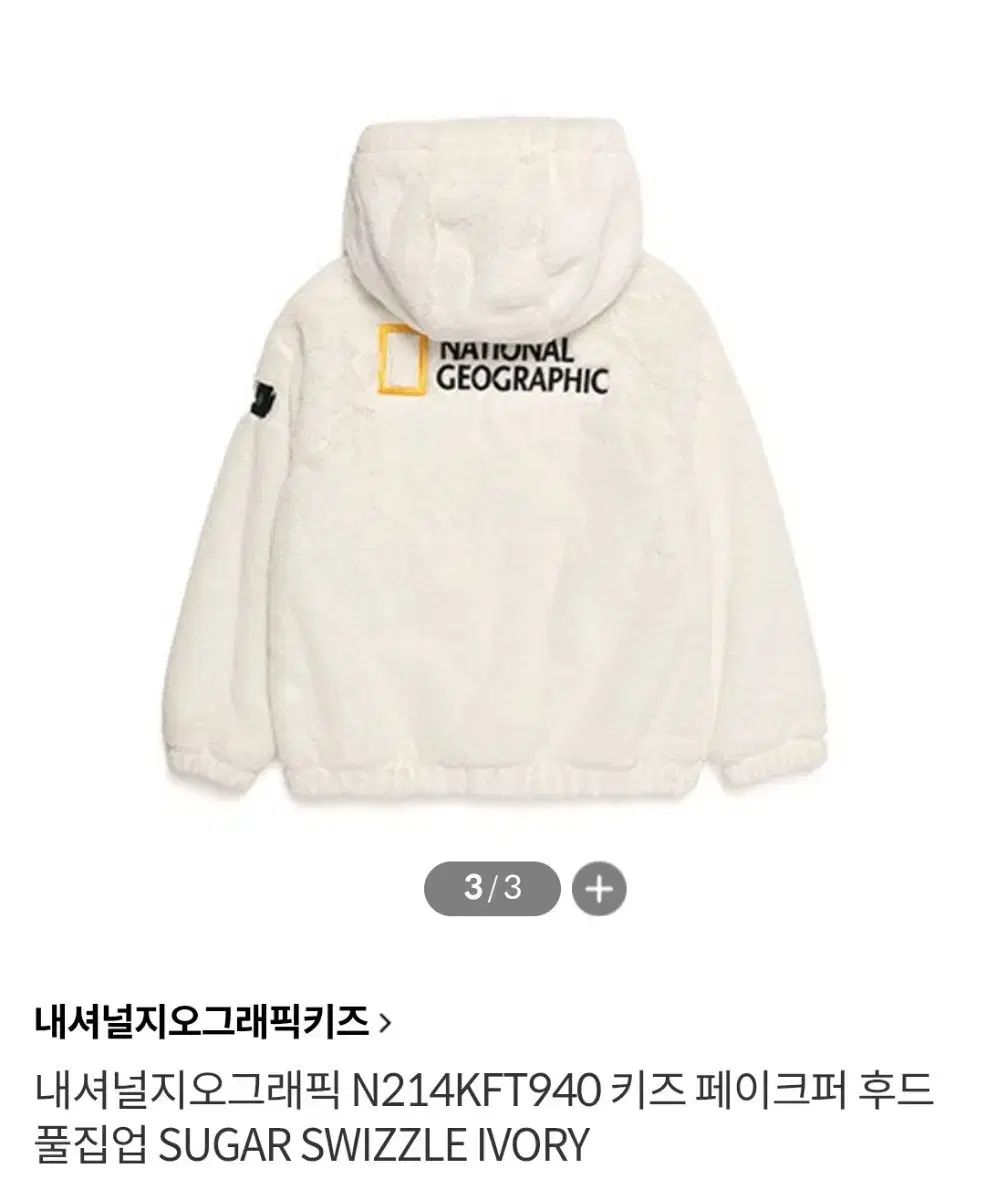 ナショナルジオグラフィック キッズ フェイクファー フード フルジップアップ