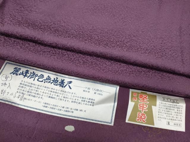 平和屋着物●上質な色無地 堅牢染 霞地紋 京紫色 反端付き 正絹 ♥ ut