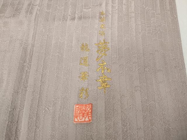 平和屋着物●上質な色無地