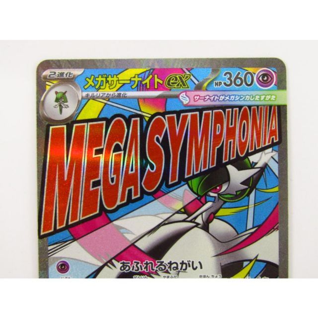 ポケモンカードゲーム メガサーナイトex M2a 226/193 MA 表面加工