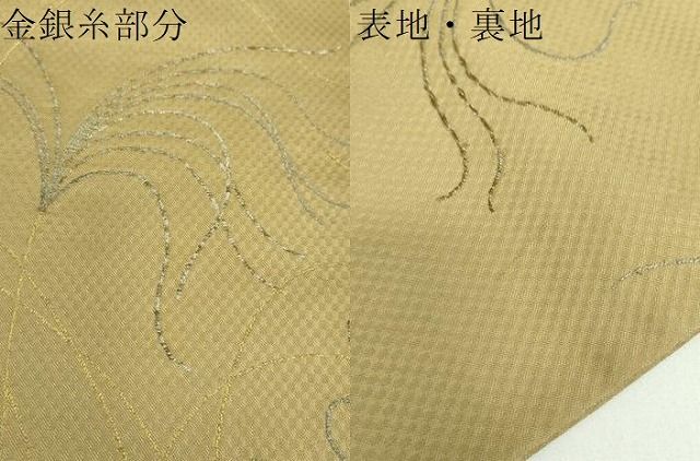 平和屋着物○龍村平蔵製 丸帯 いとすすき錦 金銀糸 正絹 逸品
