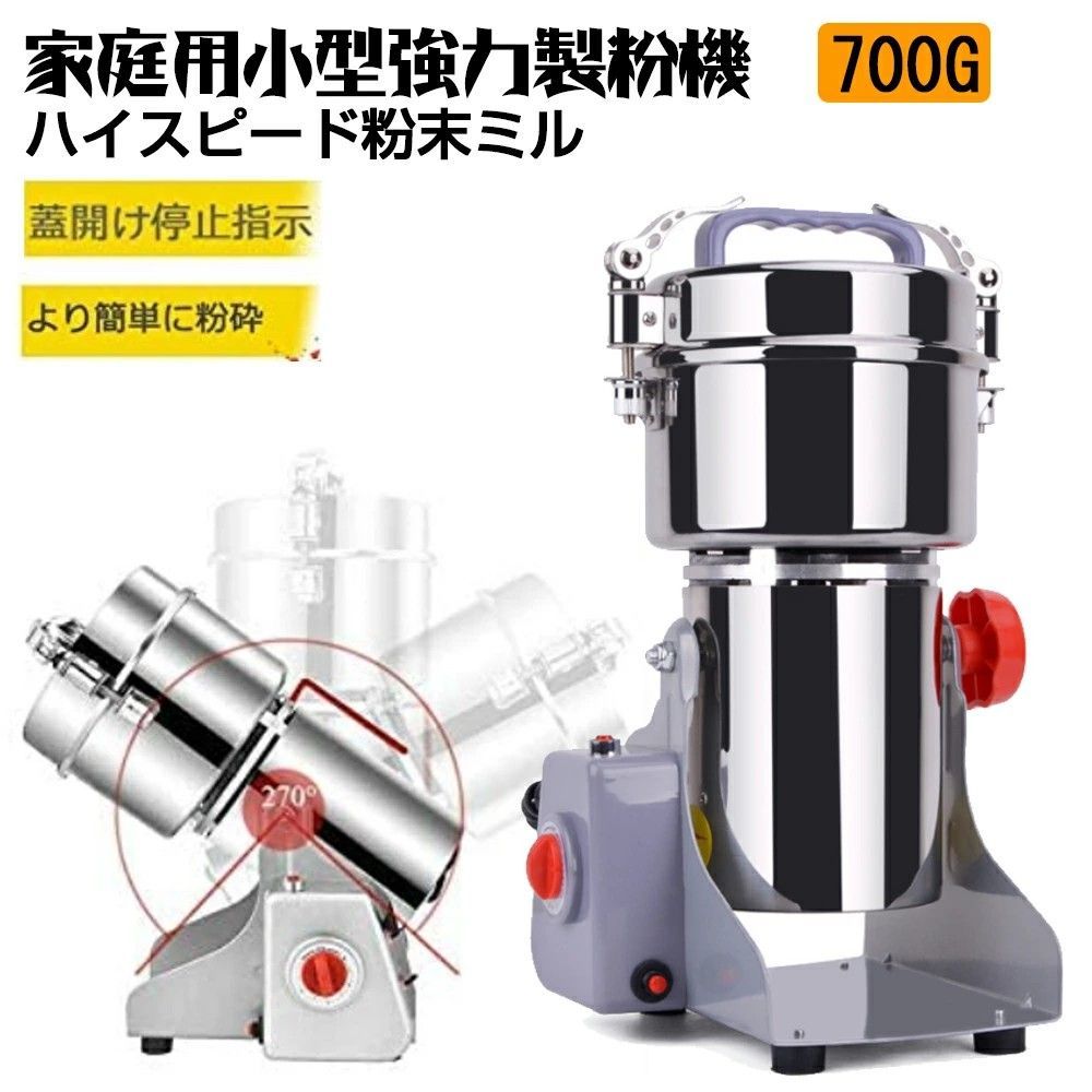 製粉機 家庭用 業務用 電動製粉機 ハイスピードミル コンパクト 粉砕機