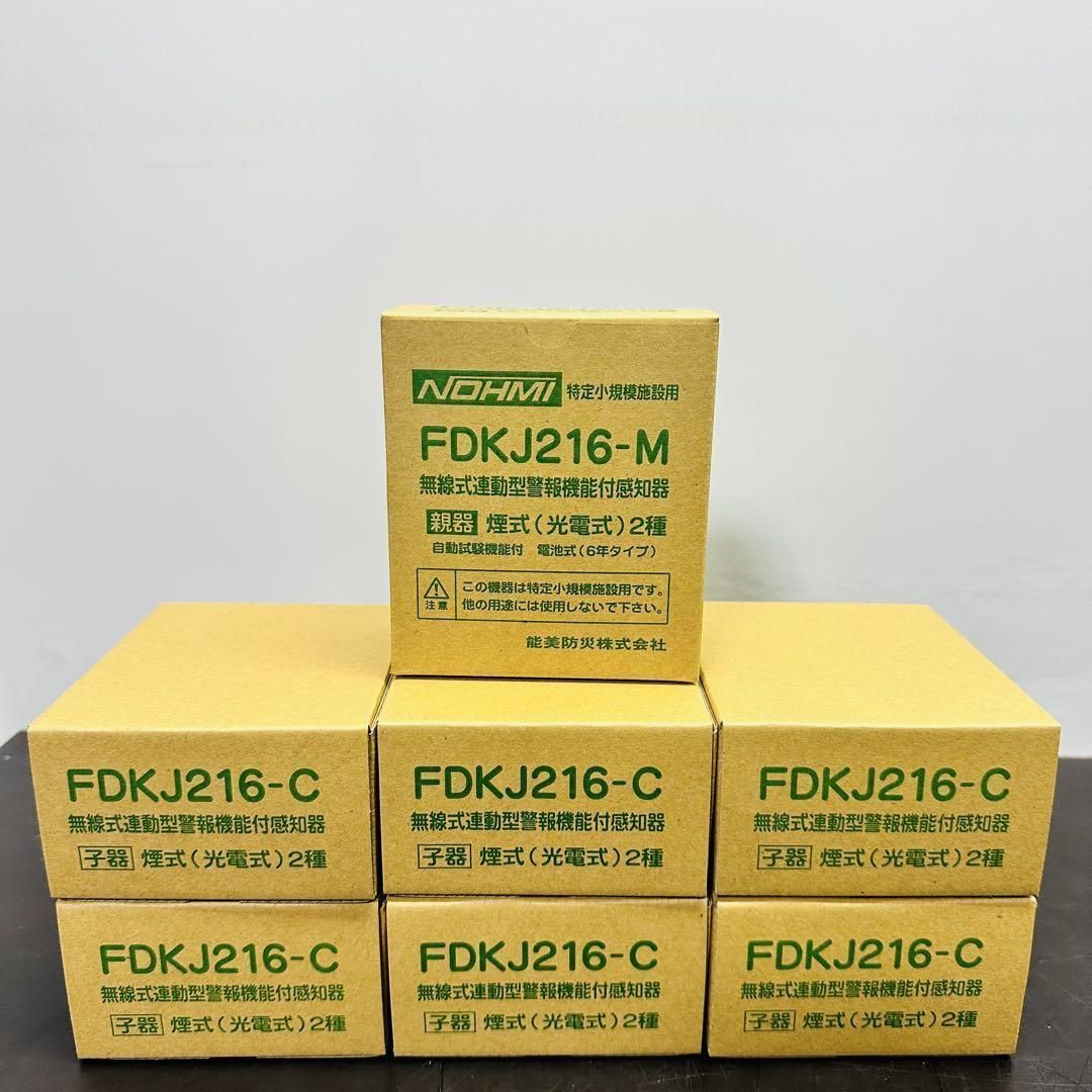 能美防災 FDKJ216-M FDKJ216-C 親機2台 子機6台 未開封 民泊 無線式