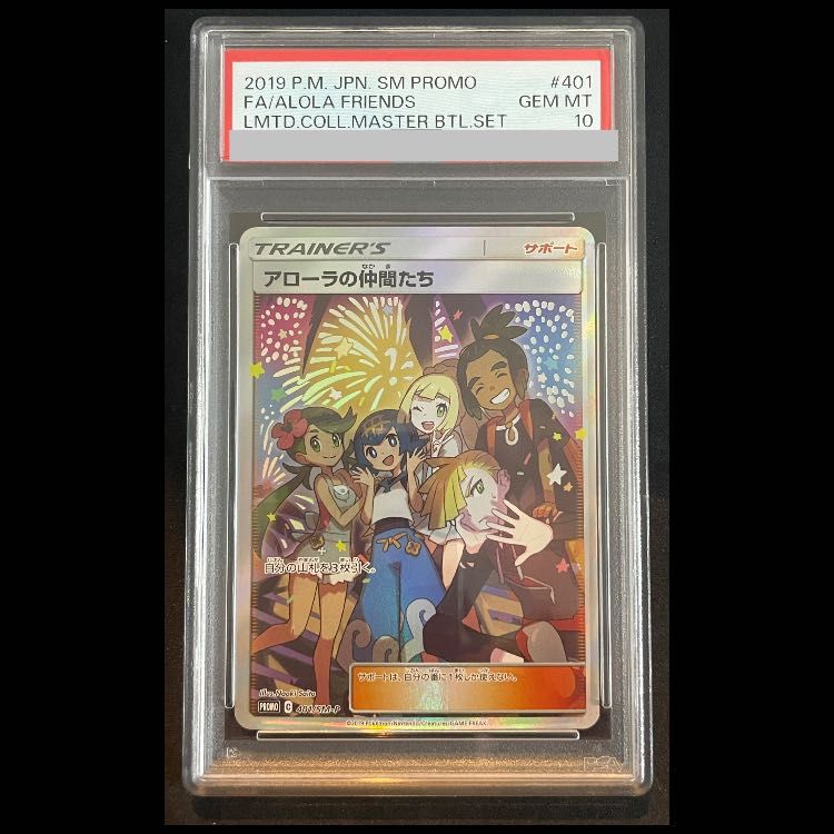 PSA10】 アローラの仲間たち (プロモ) {401/SM-P} [SM] - メルカリ