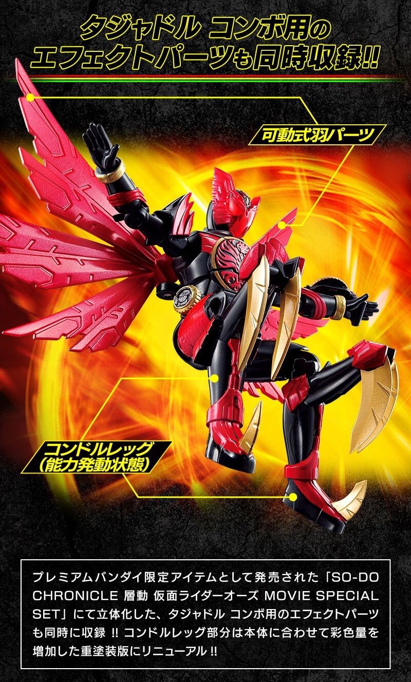 SO-DO CHRONICLE 仮面ライダーオーズ プレバン限定 SO-DO CHRONICLE 層