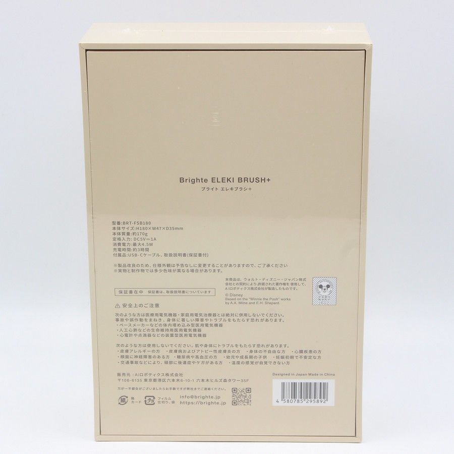 Brighte ELEKI BRUSH BRT FSB 180 くまのプーさん 美顔器 EMS フェイスケア ブライト エレキブラシ 本体
