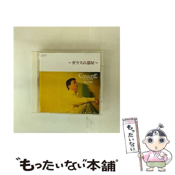 カンツォーネII ～ガラスの部屋～ | 朝田卓樹