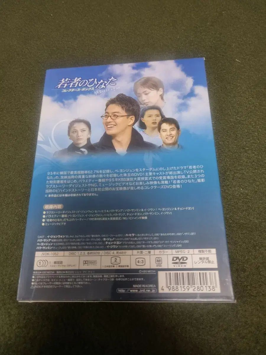 若者の陽だまり DVD コレクターズボックス