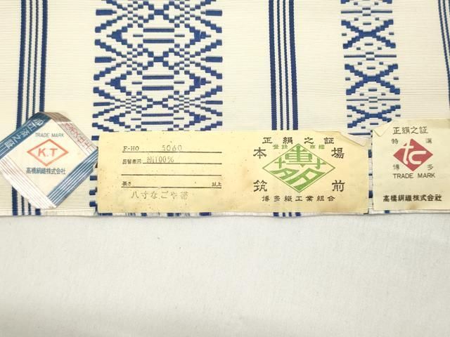 平和屋着物▽本場筑前博多織 名古屋帯 帯反物 献上 証紙付き 逸品 未