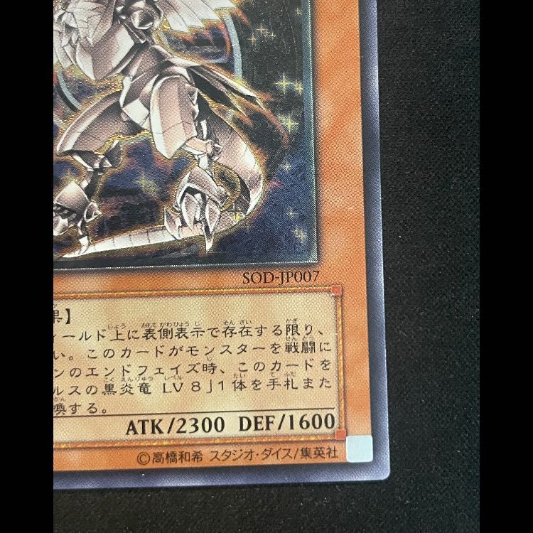 ホルスの黒炎竜LV6 レリーフ SOD-JP007 - メルカリ