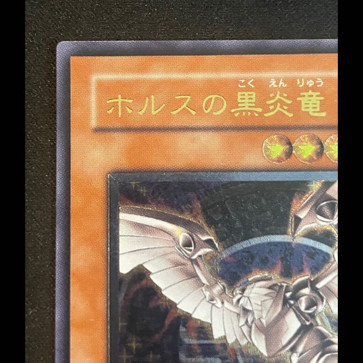 ホルスの黒炎竜LV6 レリーフ SOD-JP007 - メルカリ