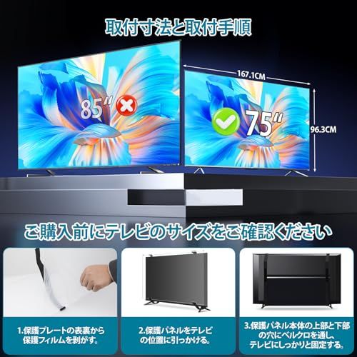 液晶テレビ保護パネル 75インチ テレビカバー アクリル製 保護プロテクター 液晶テレビ保護パネル 75インチ テレビカバー アクリル製 保護プロテクター
