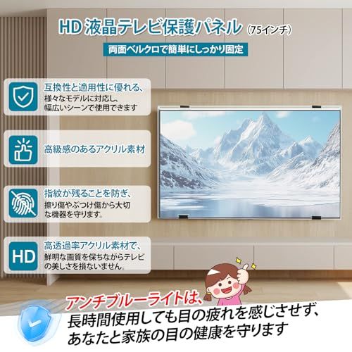 テレビ保護パネル 75インチ テレビカバー アクリル 液晶TV保護パネル