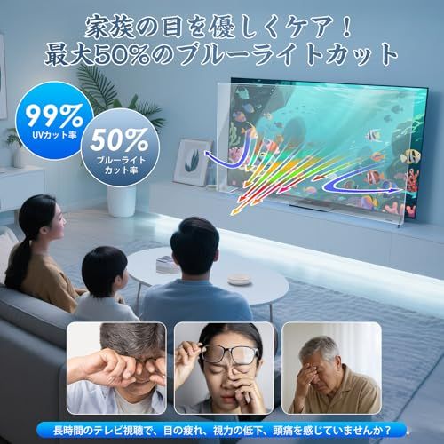 テレビ保護パネル 75インチ