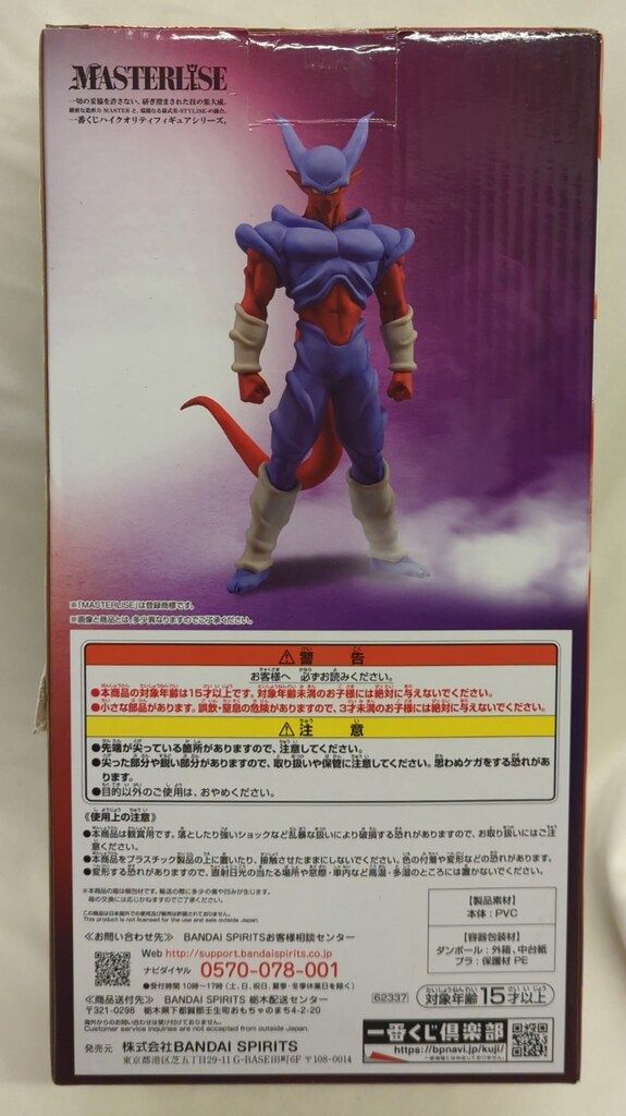 BANDAI SPIRITS 一番くじ ドラゴンボール HISTORY OF THE FILM E賞 スーパージャネンバ フィギュア MASTERLIESE