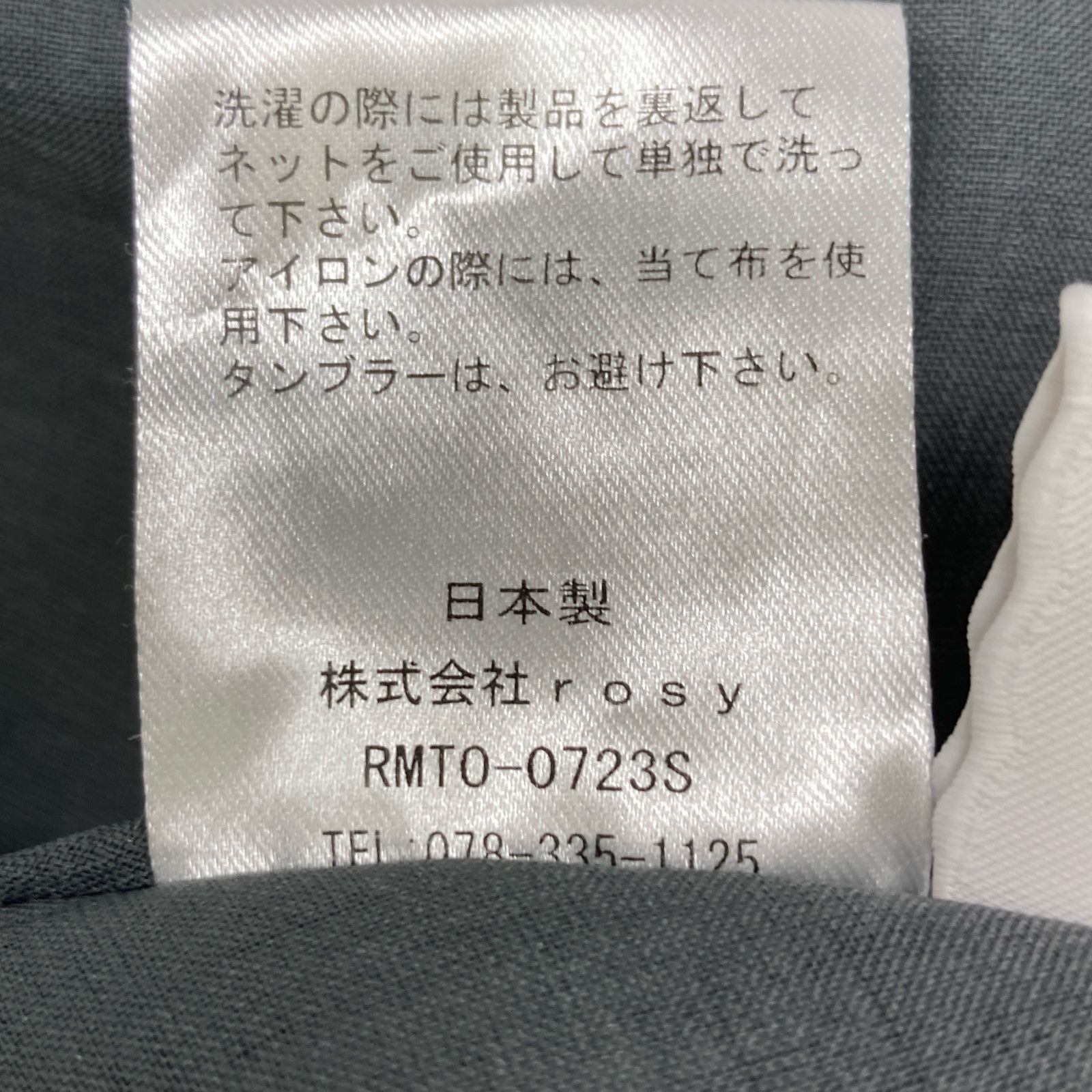 ロージーモンスター 23年