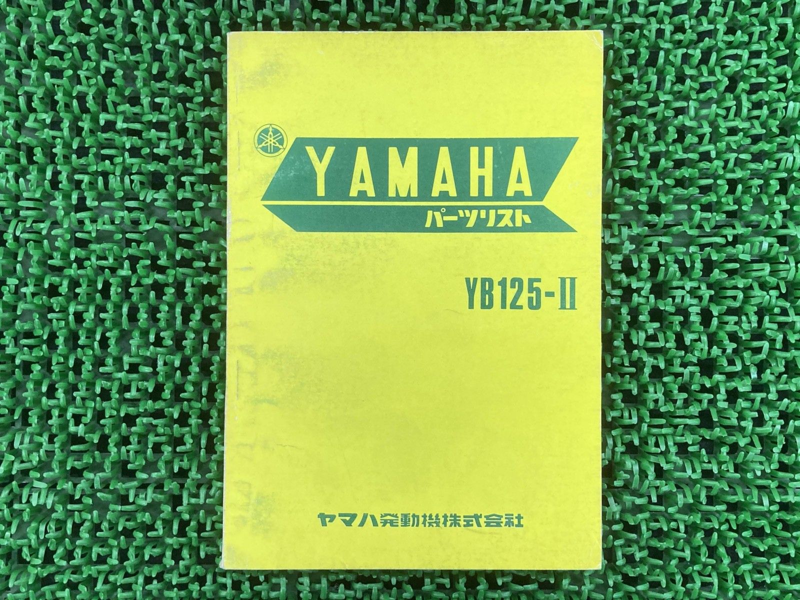 YB 125 パーツリスト 1版 ヤマハ 正規 バイク 整備書 II Bk 車検 パーツカタログ vV