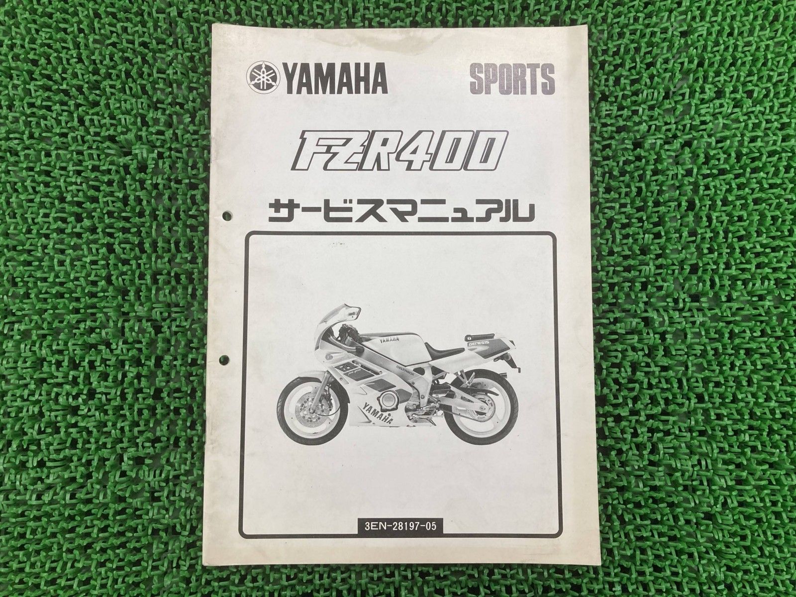 ヤマハ、ＦＺＲ400、サービスマニュアル、取扱説明書① ヤマハ、FZR400、サービスマニュアル、取扱説明書① ヤマハ 【公式