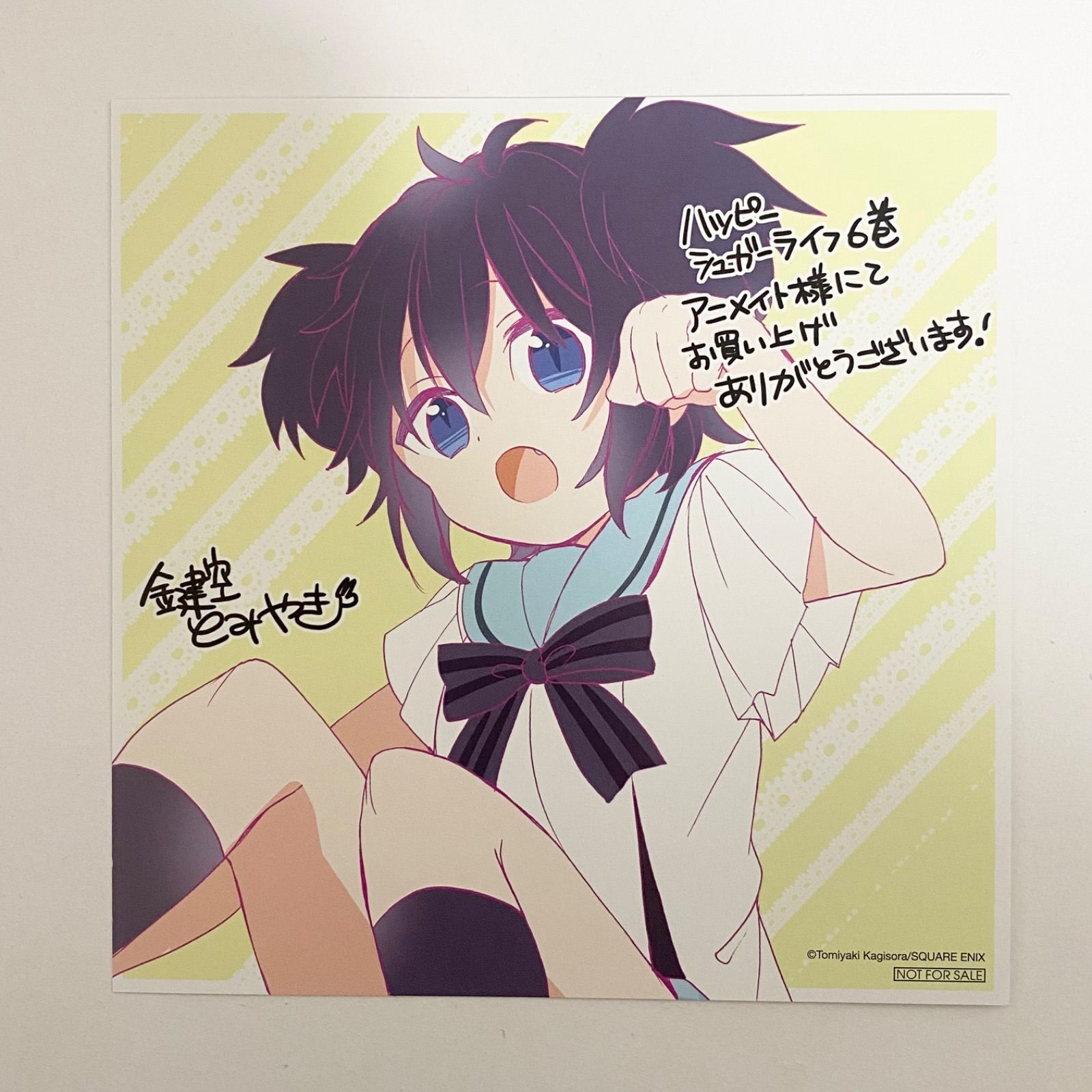 中古本（初版）ハッピーシュガーライフ 全巻 鍵空とみやき スクウェア