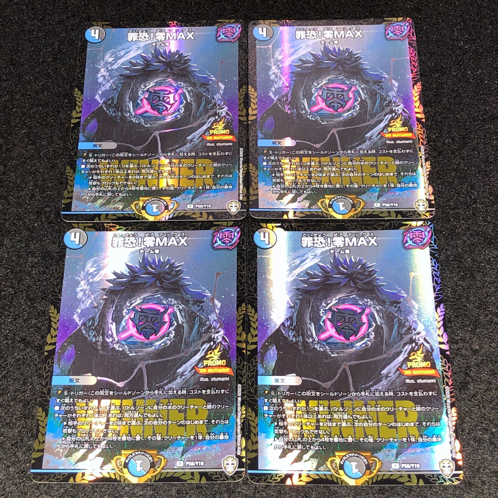 デュエマ MM.1217 プロモ WINNER プロモ 罪恐！零MAX - メルカリ