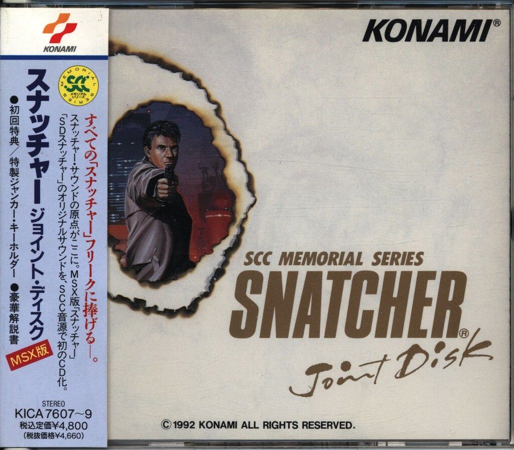 ゲームCD 初回 スナッチャー ジョイントディスク キーホルダー付
