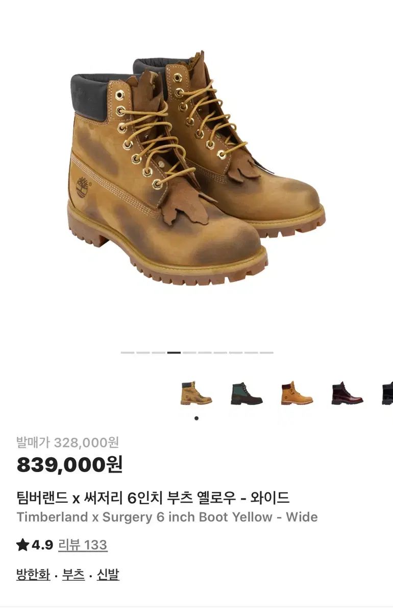 ティンバーランド サージェリー 265