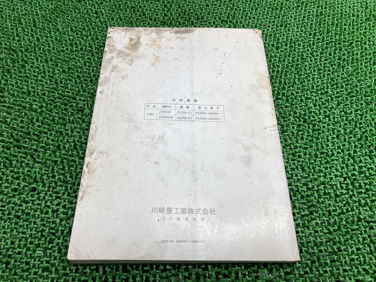 ZXR250 ZXR250R サービスマニュアル 1版補足版 配線図 カワサキ 正規